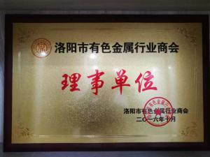 有色金屬行業(yè)理事單位